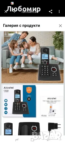 Безжичен телефон Alcatel F530 Voice с телефонен секретар, блокиране на повиквания, функция , снимка 2 - Стационарни телефони и факсове - 55499330