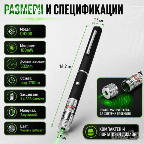 Мощен зелен лазер тип показалка пойнтер 300mW за котки кучета точка, снимка 7 - Други инструменти - 29051354