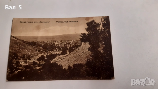 Стара картичка ВРАЦА . Царство България