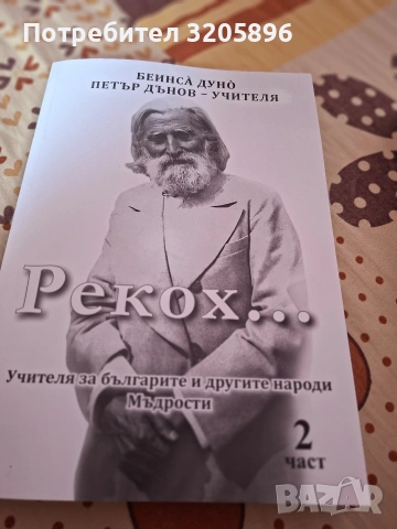 Продавам изгодно книги  Петър Дънов 