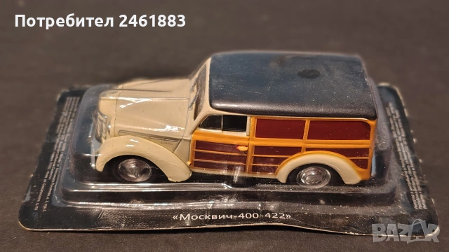 1/43 метална колекционерска количка Deagostini Москвич 400-420 Фургон новa