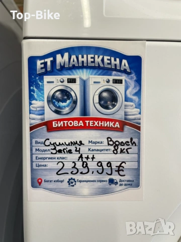Сушилня Bosch Serie 4 A++ 8кг, снимка 5 - Сушилни - 54767208