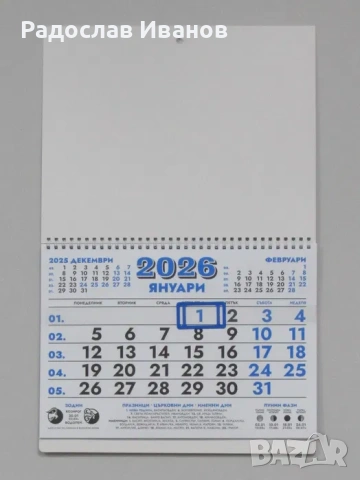 КАЛЕНДАРИ 2027 за препродажба, снимка 6 - Други - 55084115