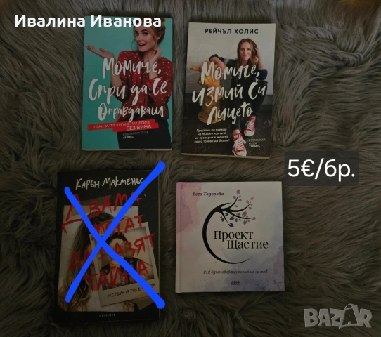 Книги, снимка 13 - Художествена литература - 54804768