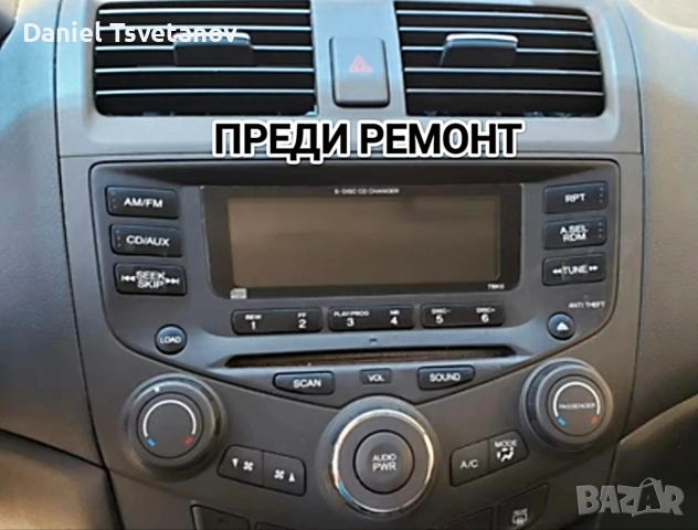 Поправка и ремонт на радио за Honda Accord mk7, снимка 2 - Аксесоари и консумативи - 55229863