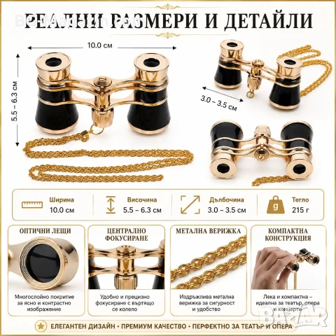 Луксозен театрален бинокъл 3×25 черен с верижка за театър опера концерти балет подарък реквизит, снимка 3 - Други ценни предмети - 50931271
