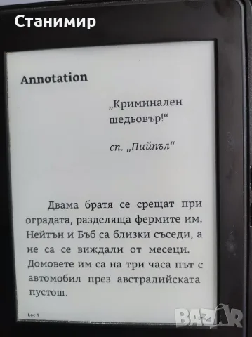 Kindle Paperwhite електронна книга с подсветка и с 800 качени книги, снимка 11 - Електронни четци - 55623992