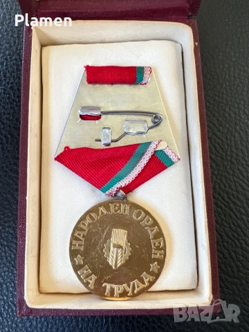 ОРДЕН НА ТРУДА ЗЛАТЕН, снимка 2 - Антикварни и старинни предмети - 54345367