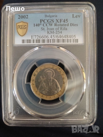 1 лев 2002г, грешка,mint error