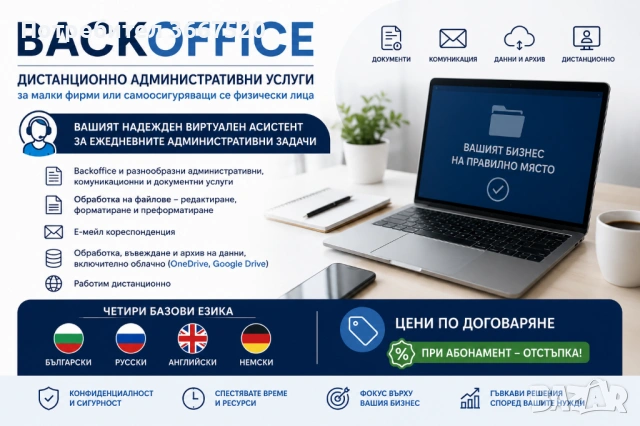 Виртуален Асистент