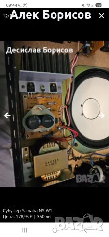 Активен субуфер Yamaha NS-W1 10 инча, снимка 12 - Тонколони - 54404520