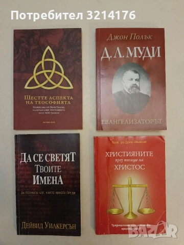 НОВА! Шестте аспекта на теософията - Якоб Бьоме