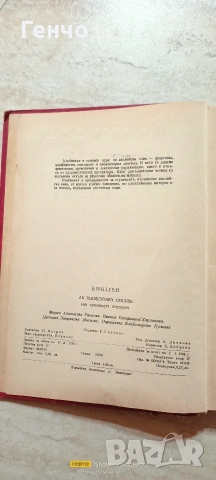 Учебник по английски език за ученици и студенти , снимка 4 - Учебници, учебни тетрадки - 55127639