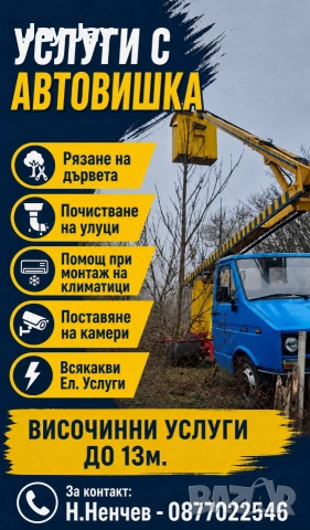 Авто вишка до 13 метра 