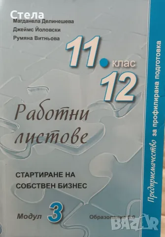 Работни листове