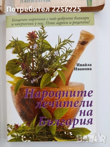 ЛОТ Билколечение ( 4 бр ), снимка 2 - Специализирана литература - 54752105