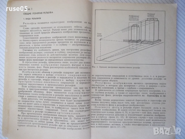 Книга "Основные закономерности построения...-А.Мельник"-112с, снимка 4 - Учебници, учебни тетрадки - 54392119
