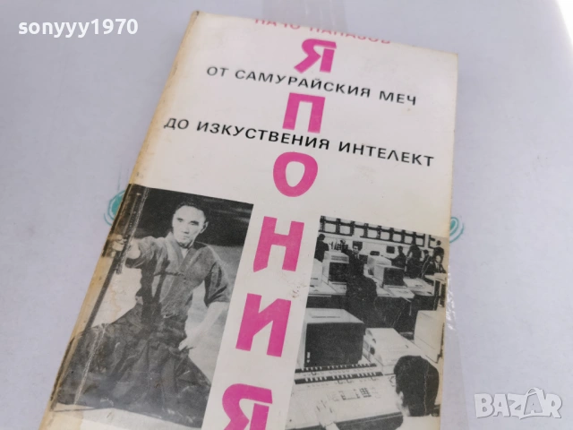 ЯПОНИЯ 3005262003, снимка 11 - Художествена литература - 54722381