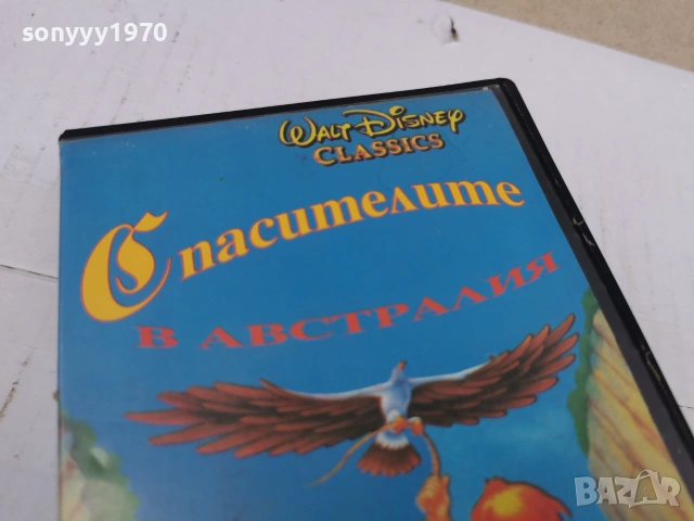 СПАСИТЕЛИТЕ В АВСТРАЛИЯ-ORIGINAL VHS VIDEO TAPE 0807260721L1, снимка 8 - Други жанрове - 55195092