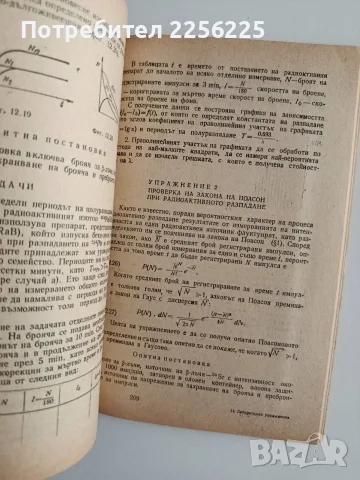 Лабораторни упражнения по атомна и ядрена физика, снимка 3 - Специализирана литература - 55613360