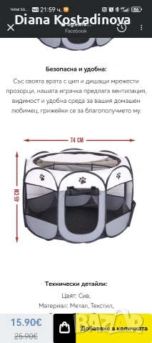 Палатка за домашни любимци 