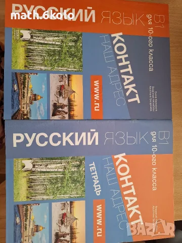 Контакт наш адрес, учебник и тетрадка, Просвета 