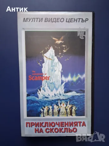 Видеокасета VHS Приключенията на Скокльо / Анимация