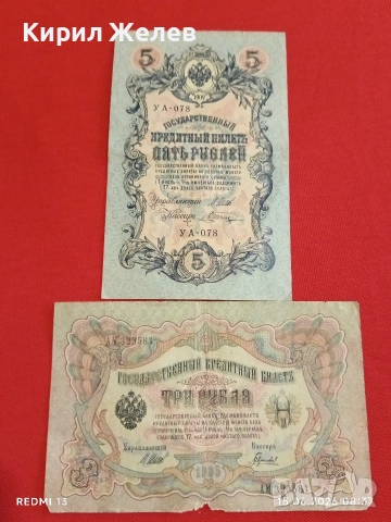 Две банкноти 3 рубли 1905г. / 5 рубли 1909г. Русия редки за КОЛЕКЦИЯ 24139