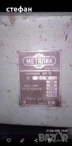 бормашина българска, снимка 2 - Бормашини - 55435171
