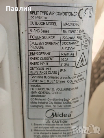 Климатик Midea MA-12N8DO-I /MA-12N8D0-O , снимка 3 - Климатици - 54801341