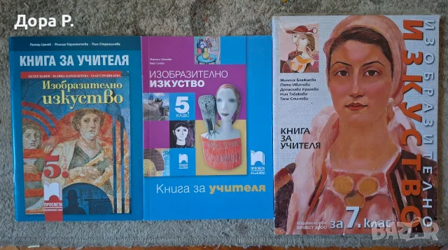 Учебник Музика 5 кИз. изк 5кл, Книга учителя Из.изк кл, Учебник Технологии, 5 и 7 клас, снимка 4 - Учебници, учебни тетрадки - 39140578