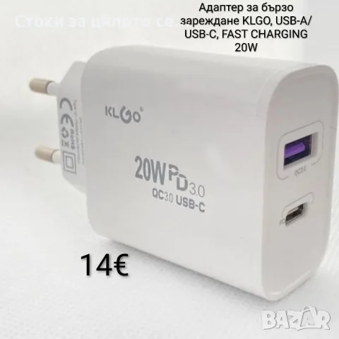 Адаптер за бързо зареждане KLGO, USB-A/USB-C, FAST CHARGING 20W