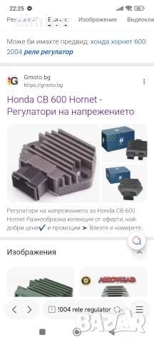 Реле регулатор за мотор Honda hornet 600 2004г