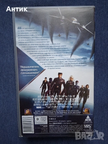 Видеокасети VHS Х - Мен 1 - 2 Част / Огромен Плакат на Филма, снимка 9 - Други жанрове - 54563084