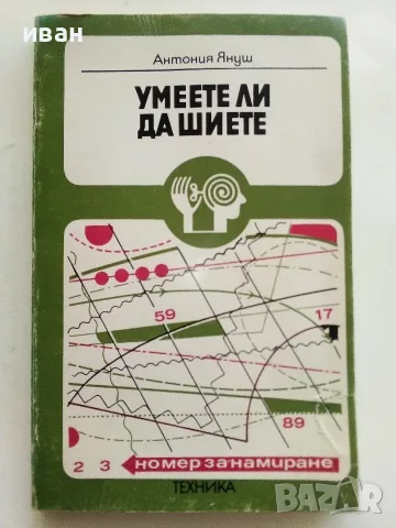 Библиотека "Направи си сам", снимка 8 - Други - 55448617