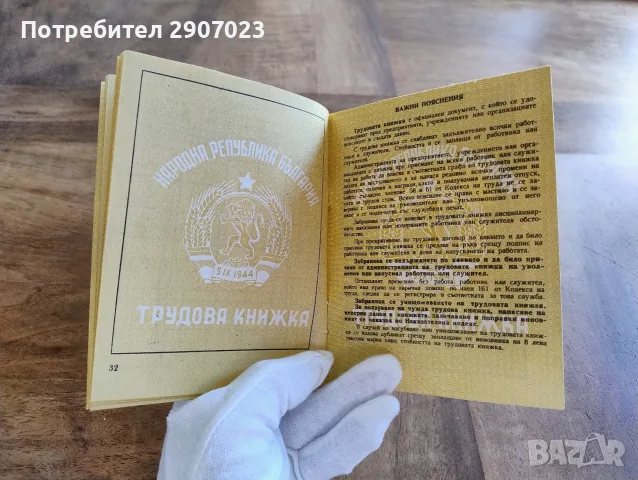 Трудова книжка от НРБ, снимка 10 - Други ценни предмети - 55507406