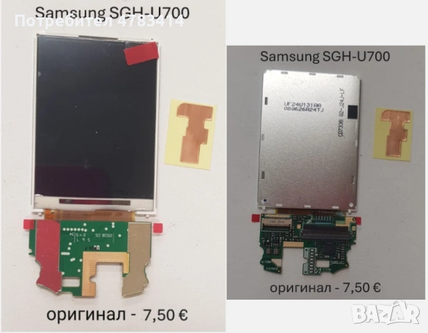 Дисплей за Samsung C520,D520,D800,X400,E700,E310,P300,T100,S3500,S7230,S6802,U700,D980,D840,F480,Z15, снимка 11 - Резервни части за телефони - 54719082