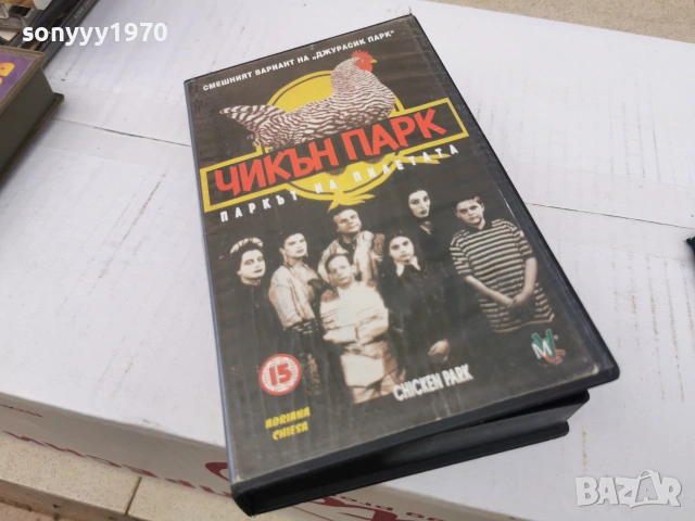 ЧИКЪН ПАРК-ORIGINAL VHS VIDEO TAPE 0807260828L1