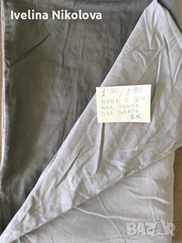 Пликове различни размери -Внос Германия памук, снимка 9 - Спално бельо - 53958518