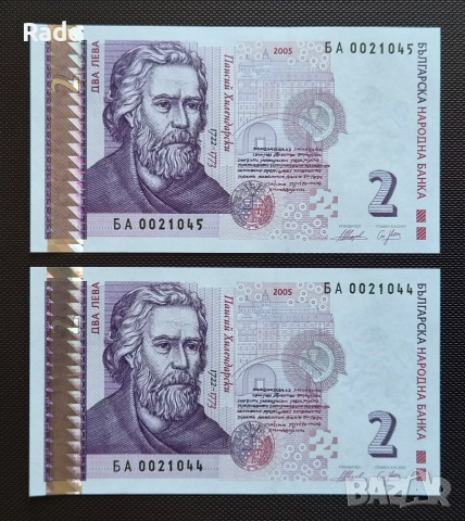Непрегъвани Нови Банкноти (UNC) 2лв 2005