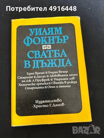 Продавам лот от 8 художествени книги – класика, хумор, комикс и драма, снимка 16 - Художествена литература - 55632935