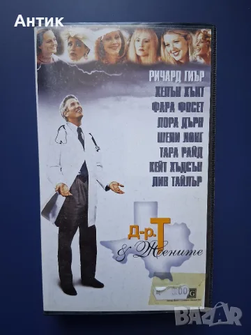 Видеокасета VHS Доктор Т и Жените / Ричард Гиър