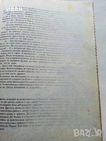 Тримата Мускетари - Ал.Дюма - 1980г., снимка 4 - Детски книжки - 54041264