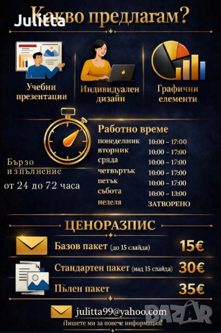 Изработване на презентации на PowerPoint