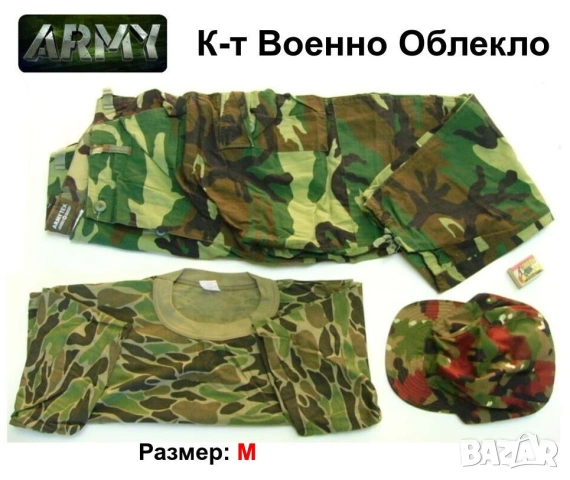 НОВИ К-т Оригинал ARMY TEX Военен ПАНТАЛОН ФЛАНЕЛКА ШАПКА размер M Армейски Камуфлаж Униформа БАРТЕР