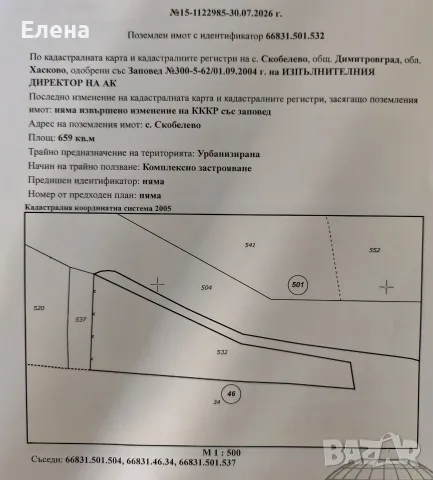 Собственик продава 3 парцела в с.Скобелево Димитровград, снимка 2 - Парцели - 55656146