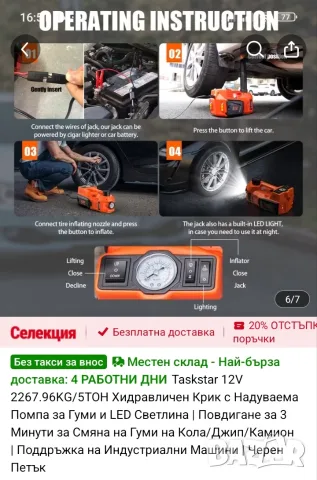ЕЛЕКТРИЧЕСКИ КРИК НА 12 V ЗА АВТОМОБИЛИ ; ДЖИПОВЕ И БУСОВЕ , снимка 7 - Аксесоари и консумативи - 55379738