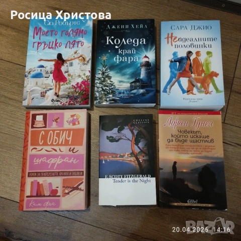 Продавам книги - Нишка, снимка 4 - Художествена литература - 54269234