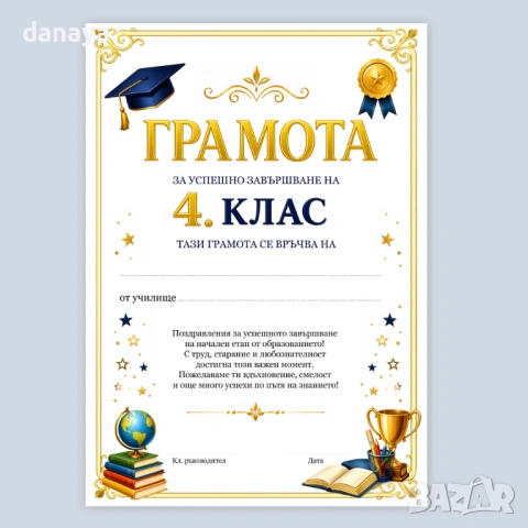 6707 Ученическа грамота за завършване на 4 клас, формат А4, снимка 2 - Ученически пособия, канцеларски материали - 54541828