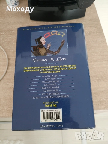 Филип Дик - Омнибус , снимка 5 - Художествена литература - 54489256